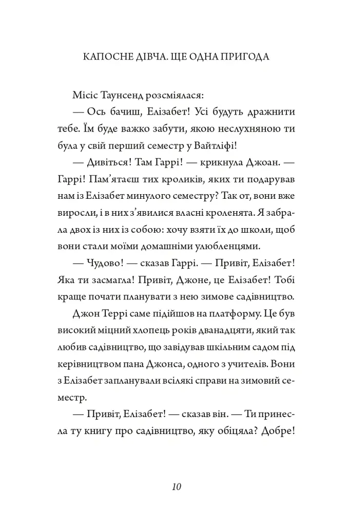 Капосне дівча. Ще одна пригода. Книга 2 - Інід Блайтон - фото 10