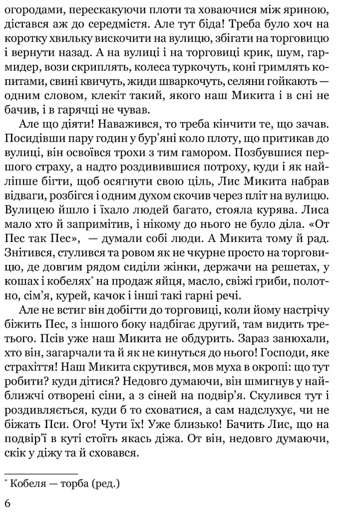 Сойчине крило - фото 4