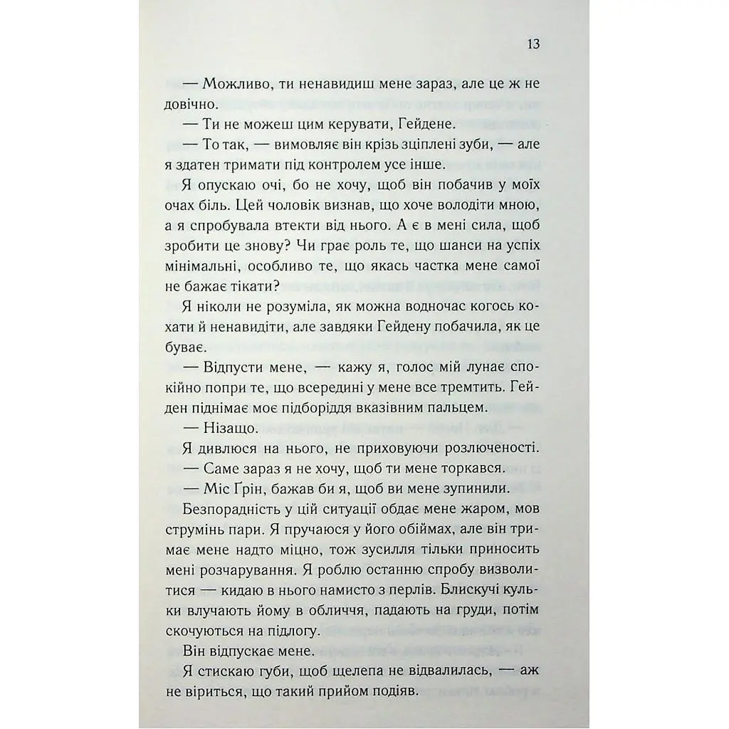 Книга Тепер ти моя. Книга 2 - Морган Бріджес КСД (9786171516335) - фото 8