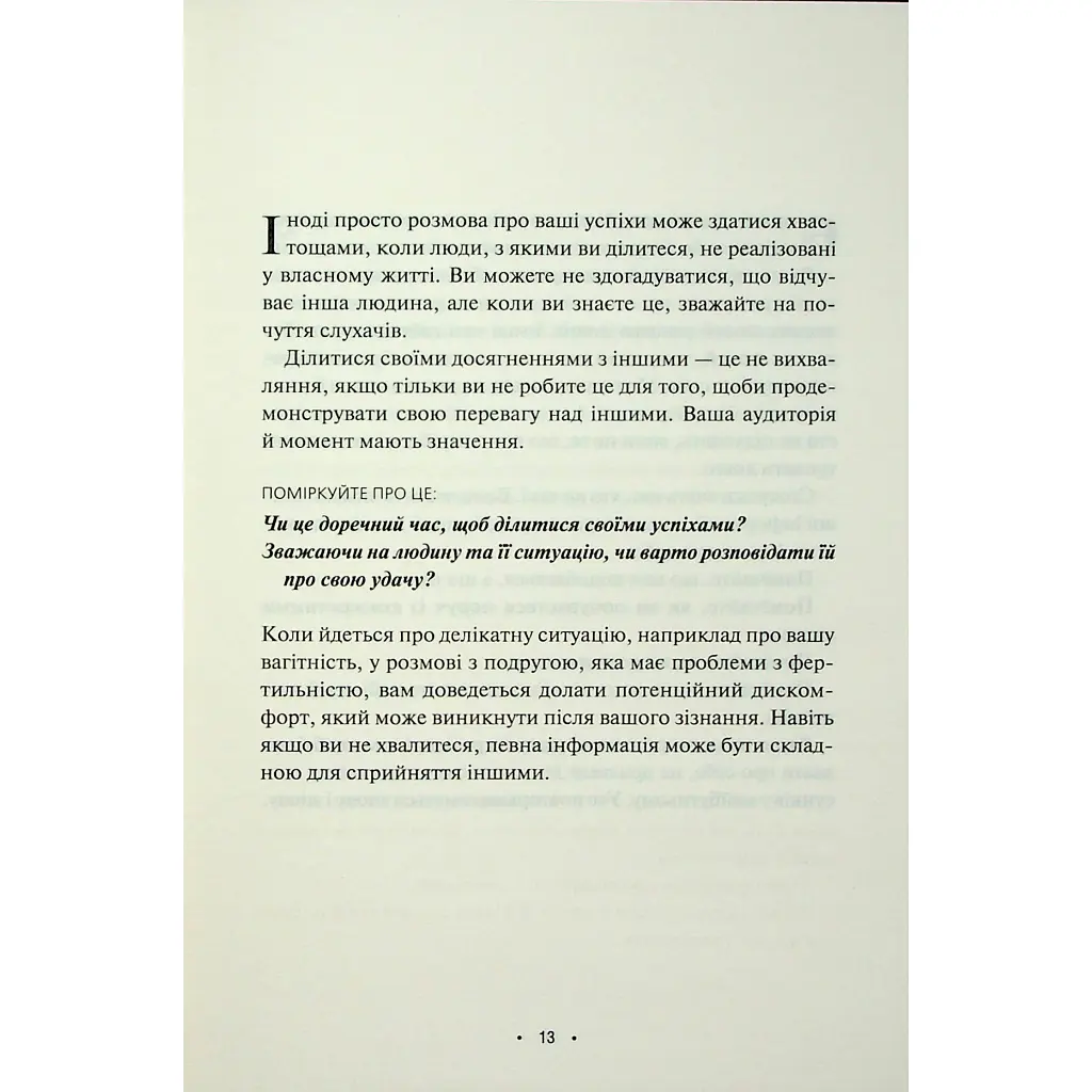Книга Поміркуйте про це. Рефлексії для віднайдення спокою - Недра Ґловер Тавваб КСД (9786171514034) - фото 2