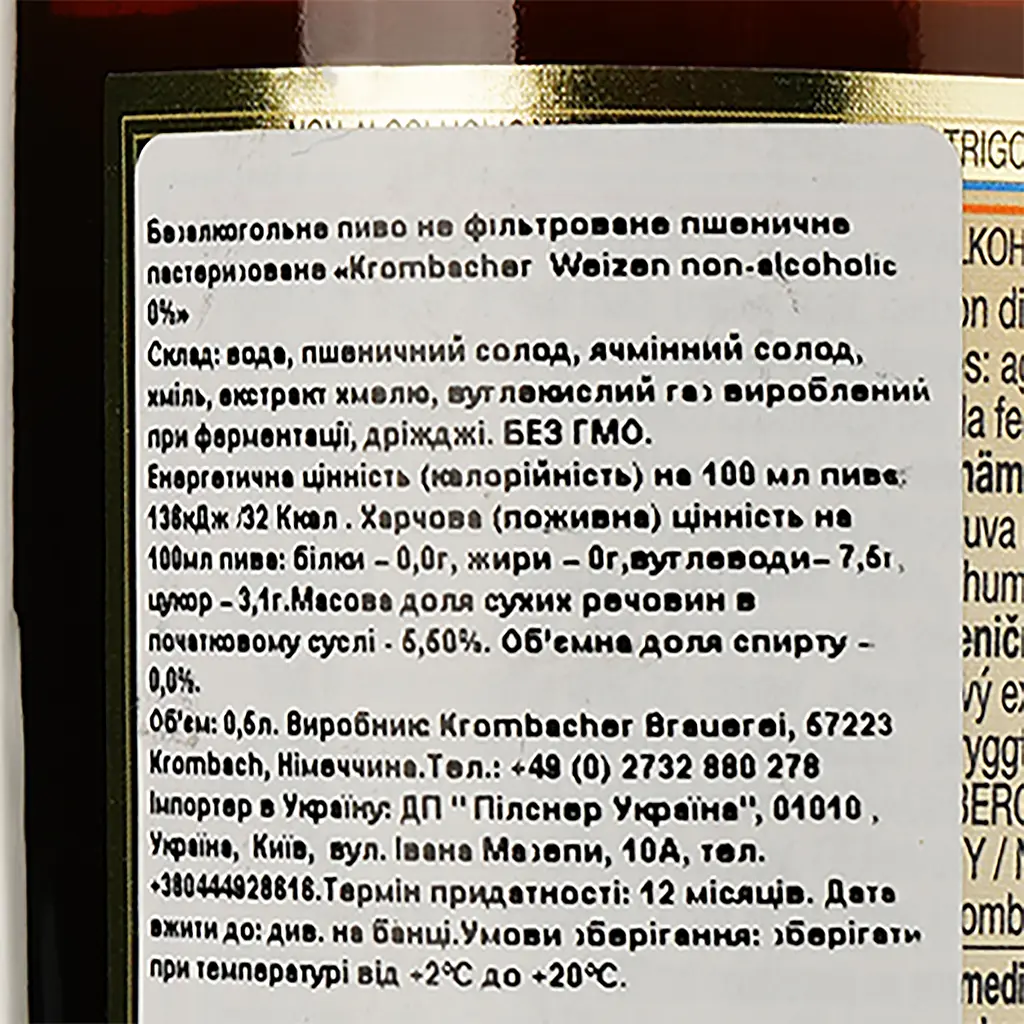 Уцінка. Пиво безалкогольне Krombacher світле, 0.5%, 0.5 л  - фото 3