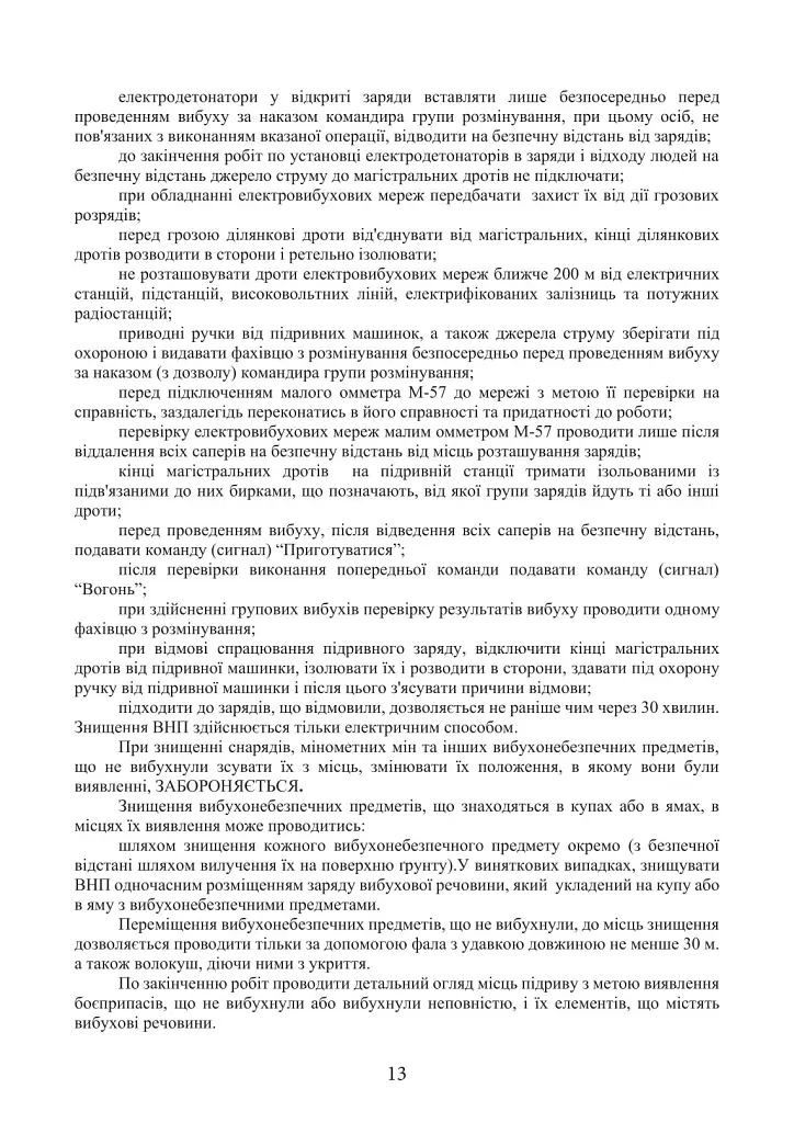 Довідник сапера. Навчально-методичний посібник - - фото 7