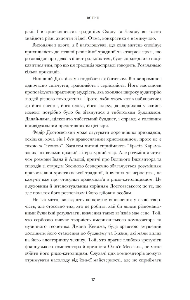 Арво Пярт. З тиші - Пітер Бутенєв - фото 12