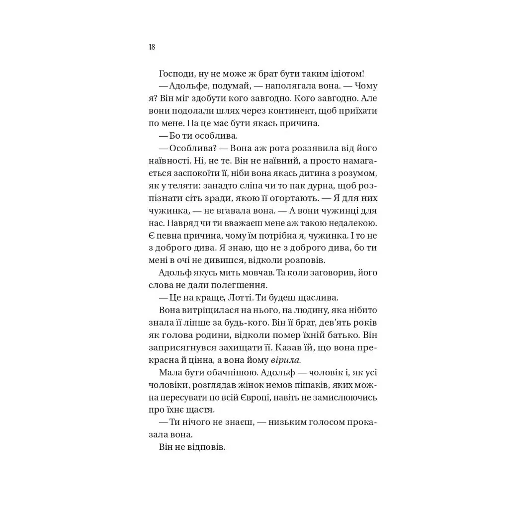Книга Бріджертони. Королева Шарлотта - Джулія Куїнн, Шонда Раймз Vivat (9786171713604) - фото 10
