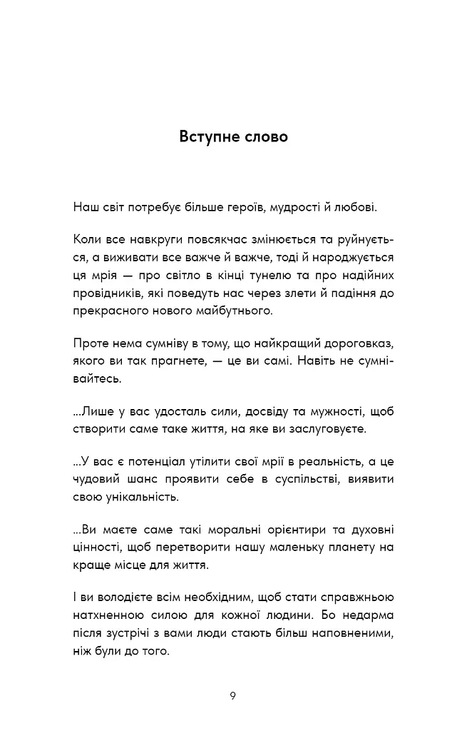 Healing Is the New High. Посібник із подолання емоційних потрясінь і здобуття свободи - фото 5