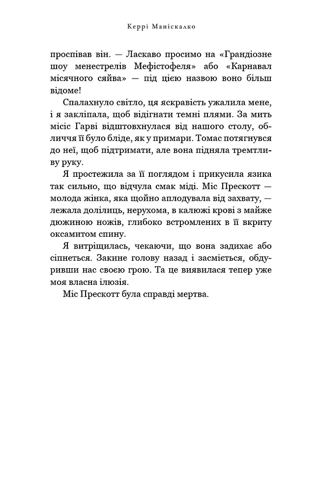 По сліду Джека-Різника. Втеча від Гудіні. Книга 3 - фото 16