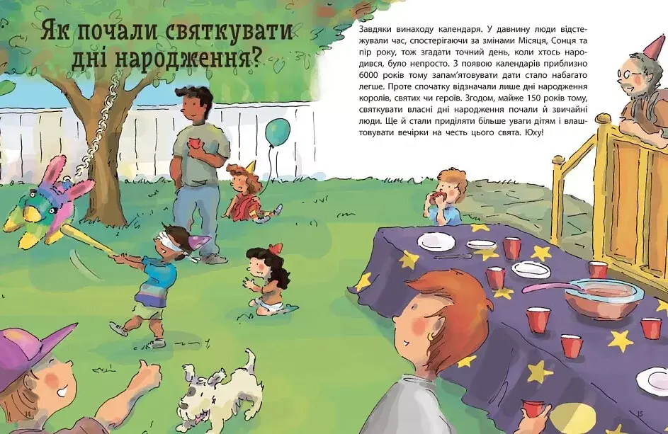 Енциклопедія в запитаннях і відповідях. Як? - фото 2