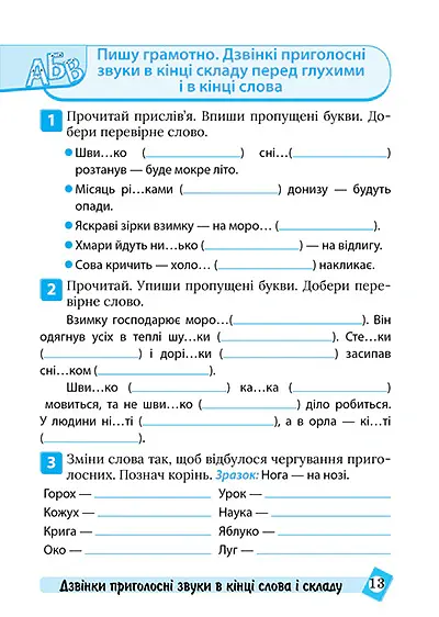 Тематичний тренажер. Українська мова. 3 клас - Ксенія Шевченко - фото 3
