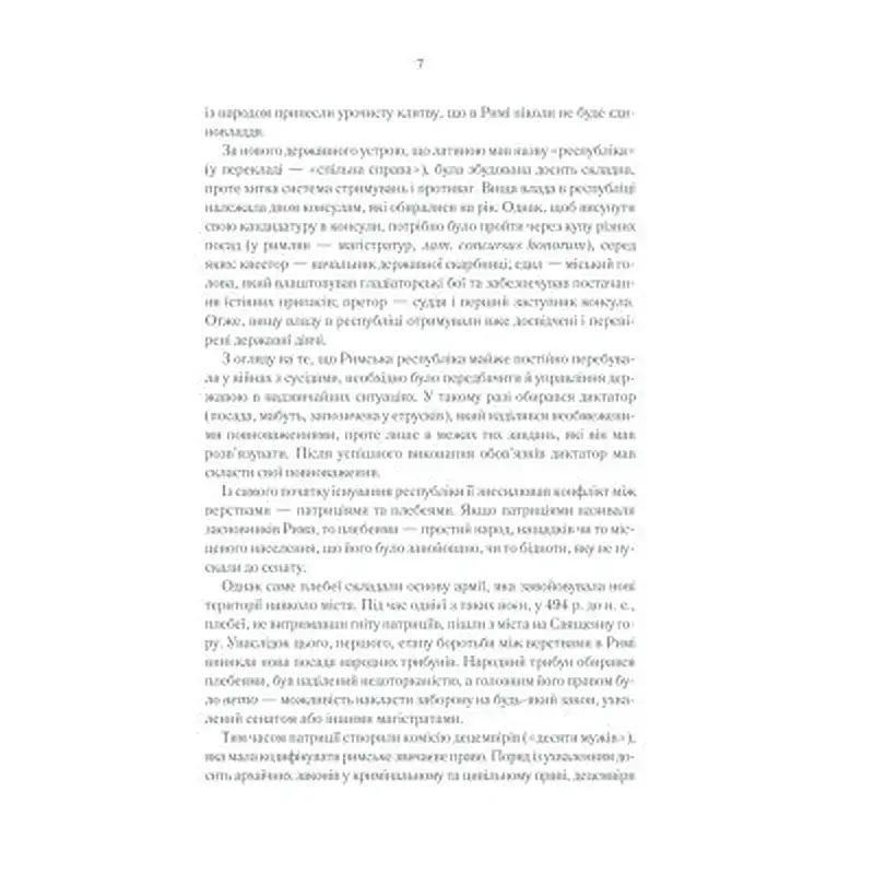 Книга Розмисли. Наодинці з собою - Марк Аврелій КСД (9786171276505) - фото 7