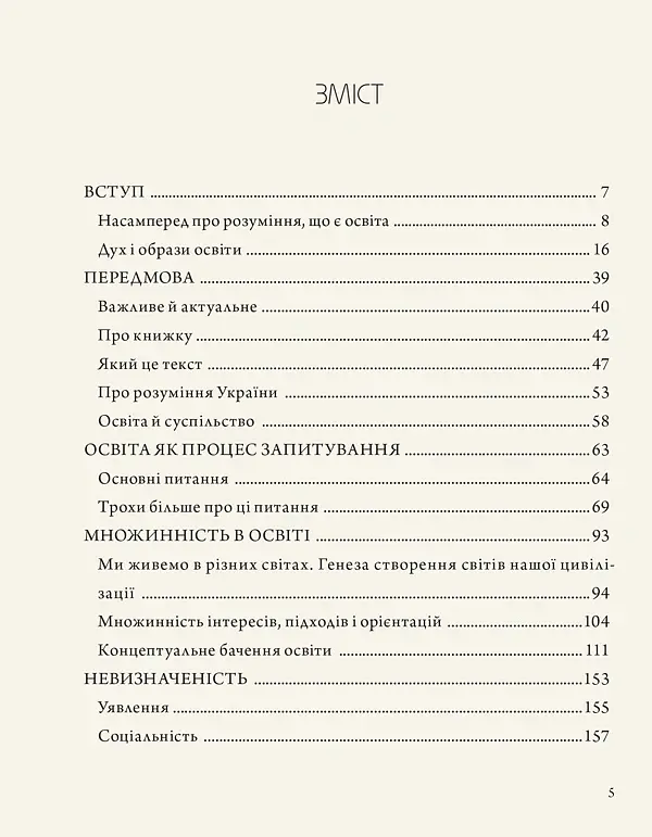 Мудрість освіти - Володимир "Африканич" Нікітін - фото 3