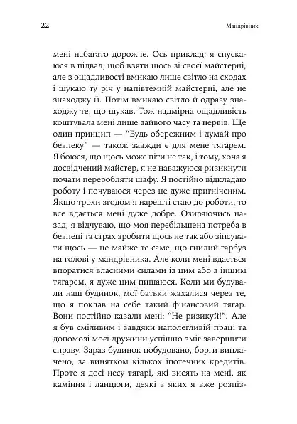 Якщо хочеш мати те, чого ніколи не мав, то зроби те, чого ніколи не робив. Історії та життєві мудрості - Носсрат Пезешкіан - фото 8