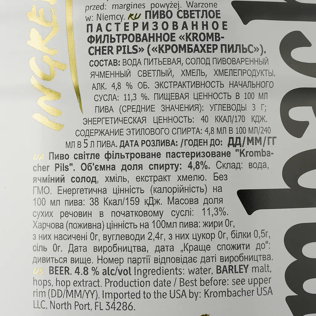 Пиво Krombacher Pils світле 4.8% 5 л (64607) - фото 4