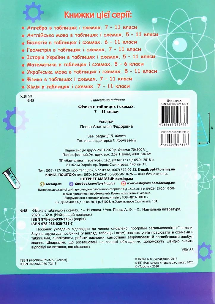Фізика в таблицях і схемах. 7-11 класи - Анастасія Пєєва - фото 2