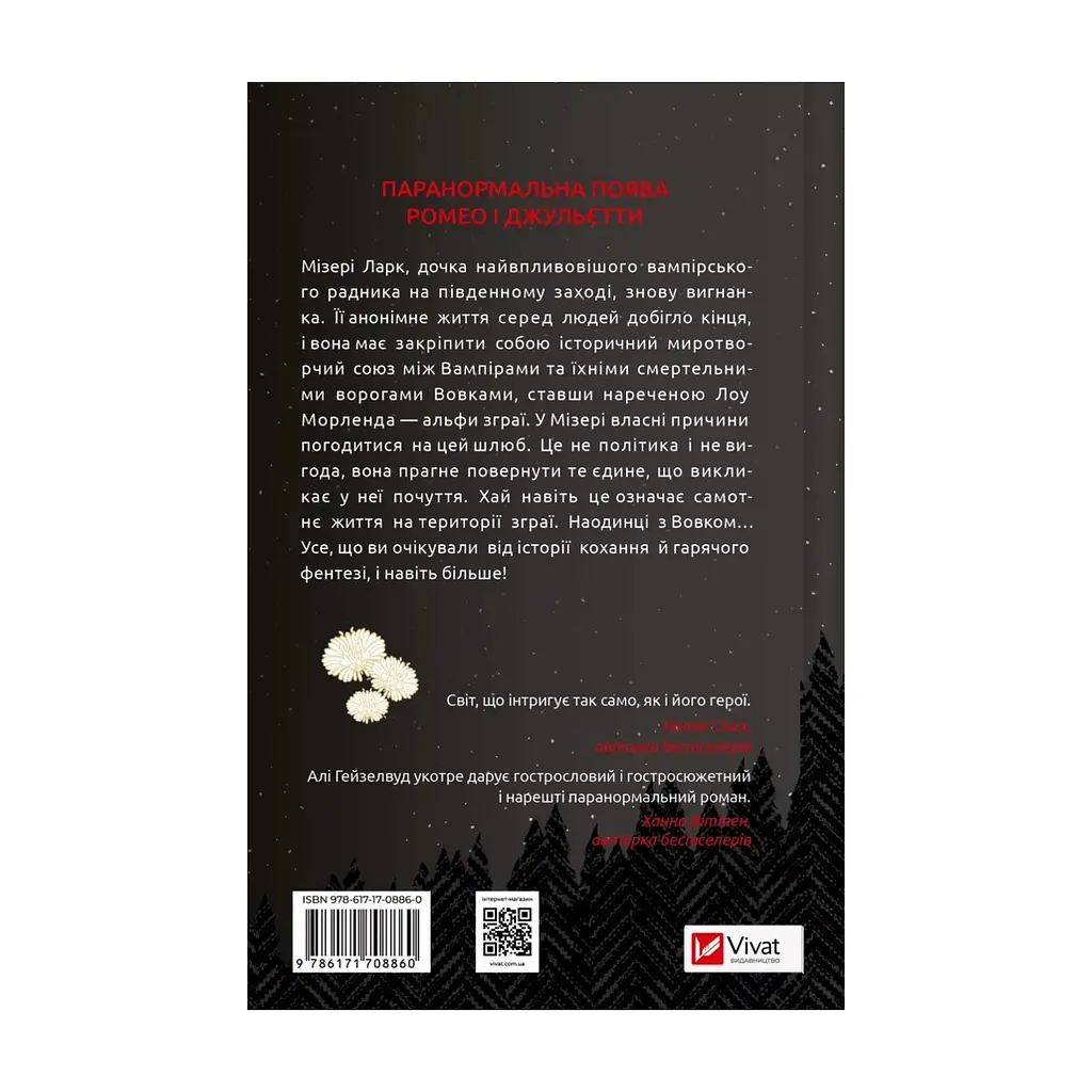 Книга Наречена - Алі Гейзелвуд Vivat (9786171708860) - фото 3