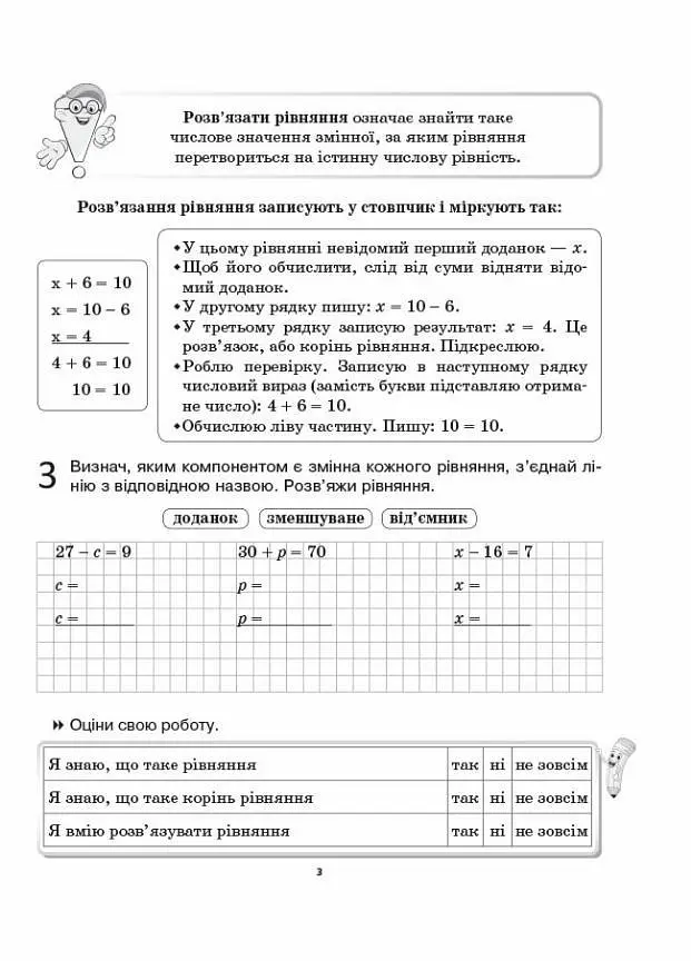 НУШ Смешанная учеба. Математика. 3 класс. Рабочие листы НУШ0170 9786170039286 - фото 2