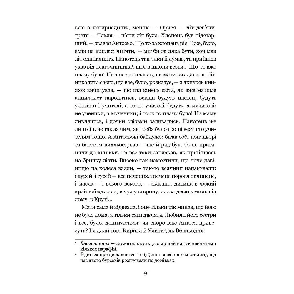 Люборацькі. Сімейна хроніка - Анатолій Свидницький (978-966-10-5865-0) - фото 9