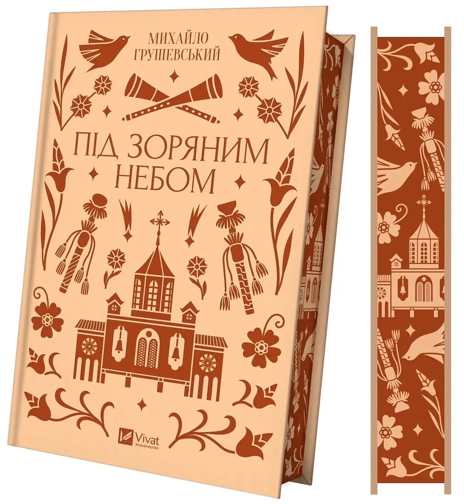 Під зоряним небом - фото 2
