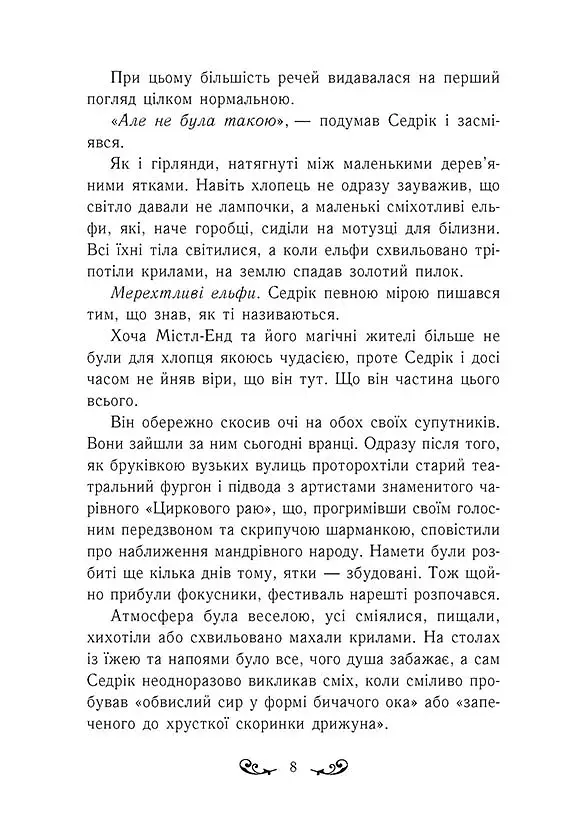 Містл-Енд. Полювання починається. Книга 2 - фото 9