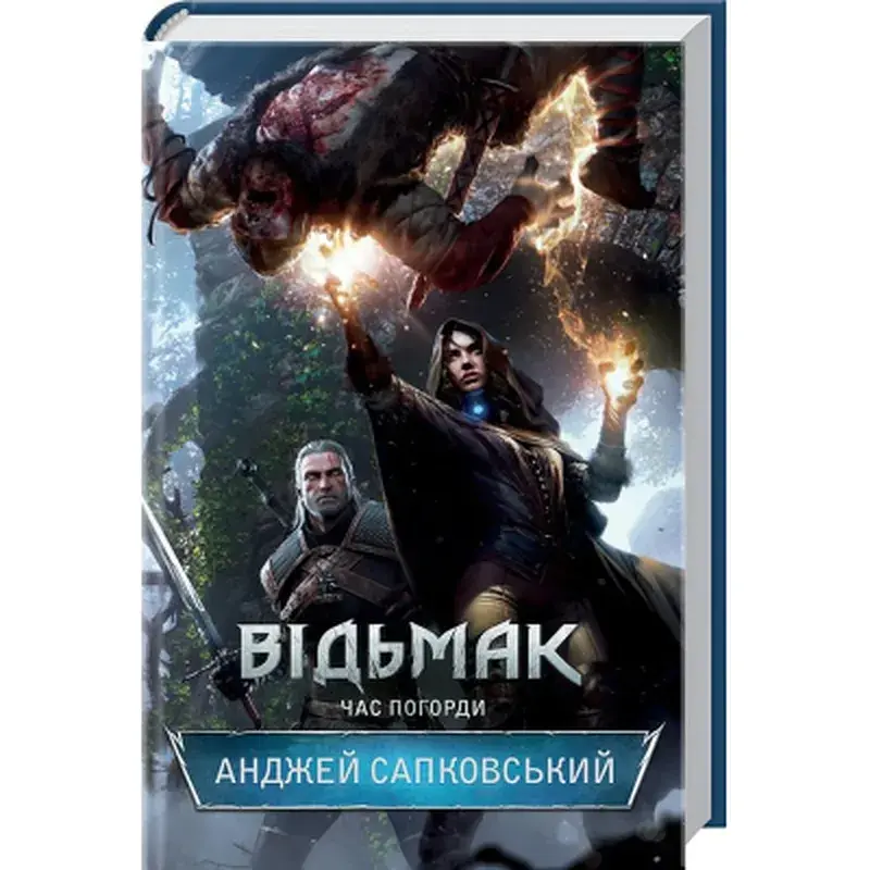 Книга Відьмак. Час погорди. Книга 4 - Анджей Сапковський КСД (9786171519145) - фото 3