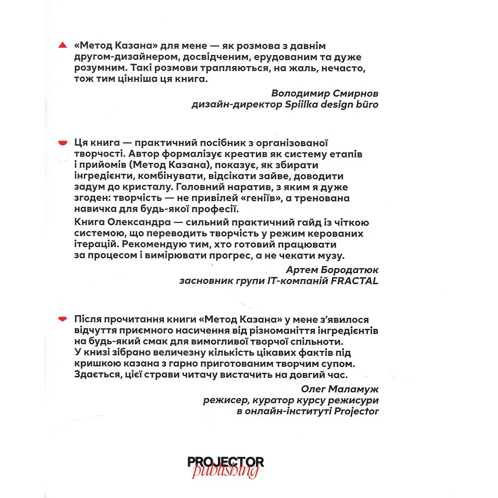 Метод Казана - Олександр Трегуб - фото 2