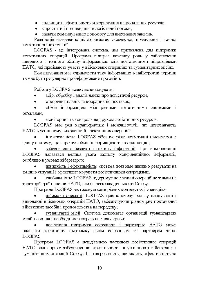 Логістика Сил територіальної оборони Збройних Сил України. Інформаційно-аналітичний збірник №1 - фото 9