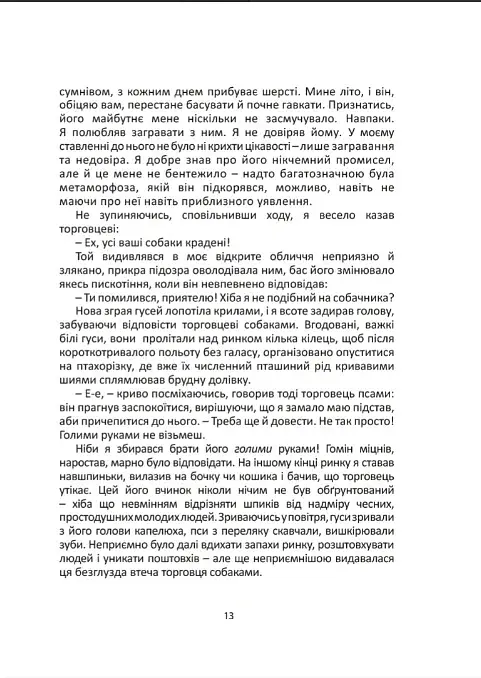 Кому повінь підвалиною - фото 8