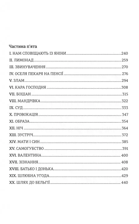 Граф Монте-Крісто. Книга 2 - фото 5
