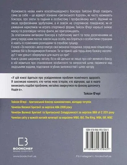 За маскою - фото 2