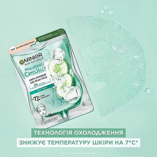 Гиалуроновая тканевая маска-желе Garnier Skin Naturals с эффектом охлаждения и увлажнения 5 г - фото 7