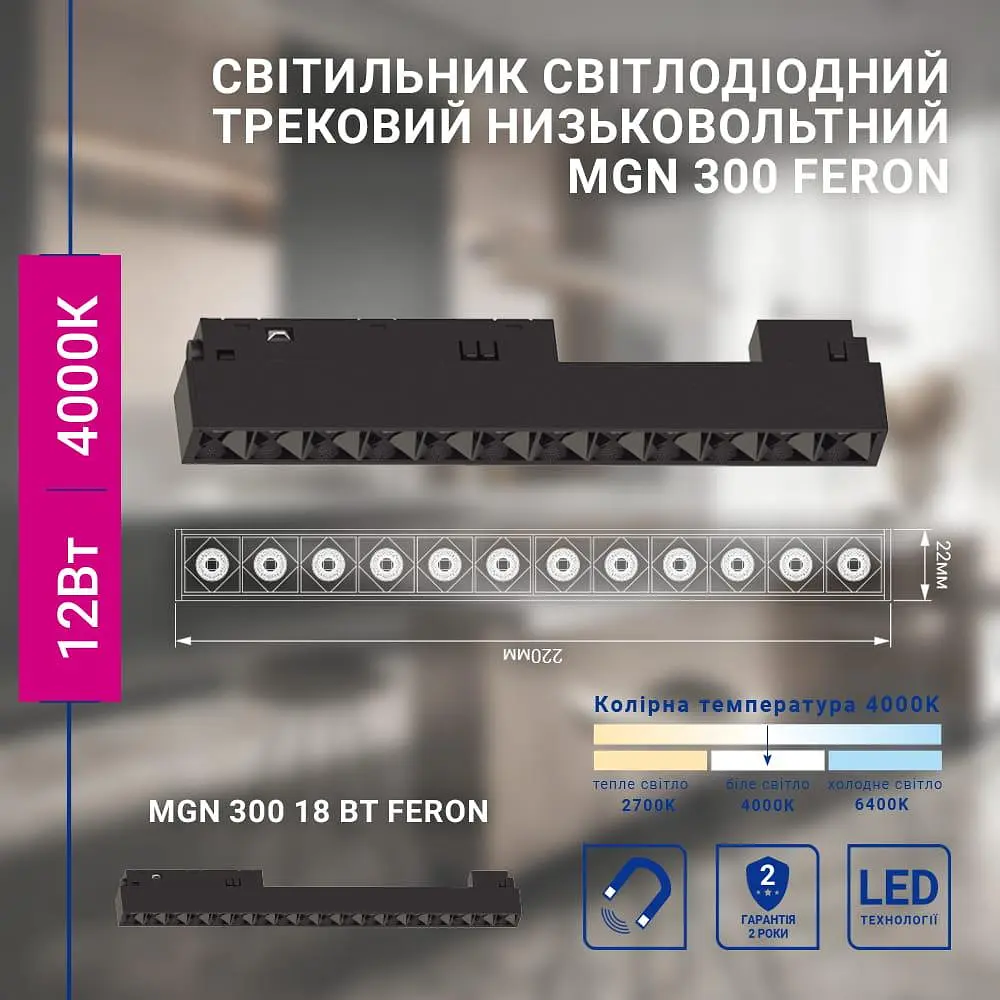 Світлодіодний магнітний трековий світильник Feron MGN300 12Вт 4000K чорний - фото 3