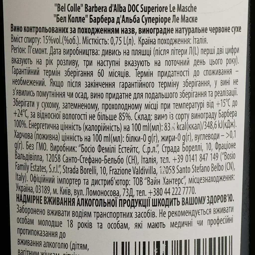 Вино Bel Colle Barbera d'Alba DOC, красное, сухое, 15%, 0,75 л - фото 4