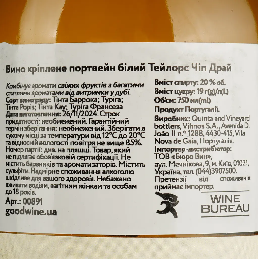 Уцінка. Вино портвейн Taylor's Chip Dry, біле, сухе, 20%, 0,75 л - фото 4