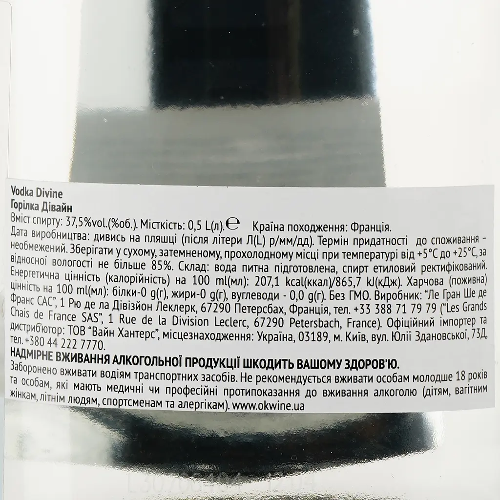 Водка Divine 37.5% 0.5 л - фото 3