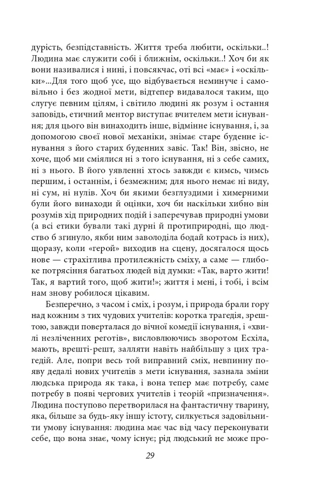 Весела наука - Фрідріх Ніцше - фото 5