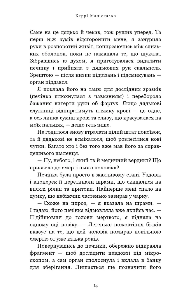 По сліду Джека-Різника. Книга 1: По сліду Джека-Різника - фото 12