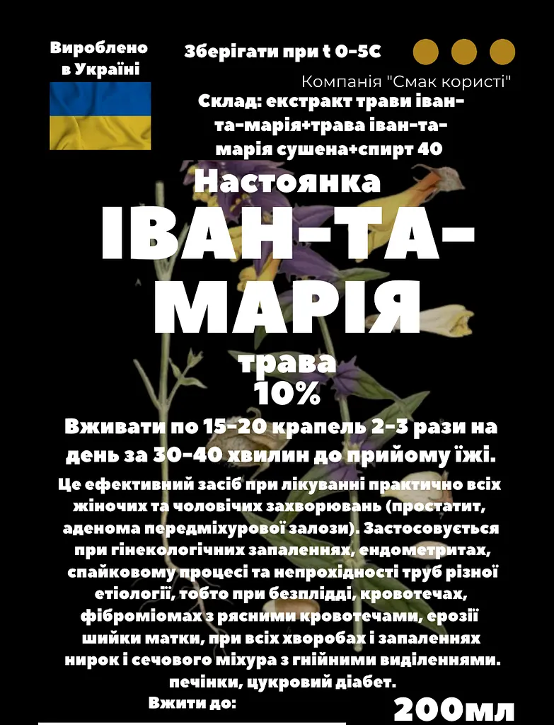 Настоянка на траві іван-та-марія 200 мл - фото 3