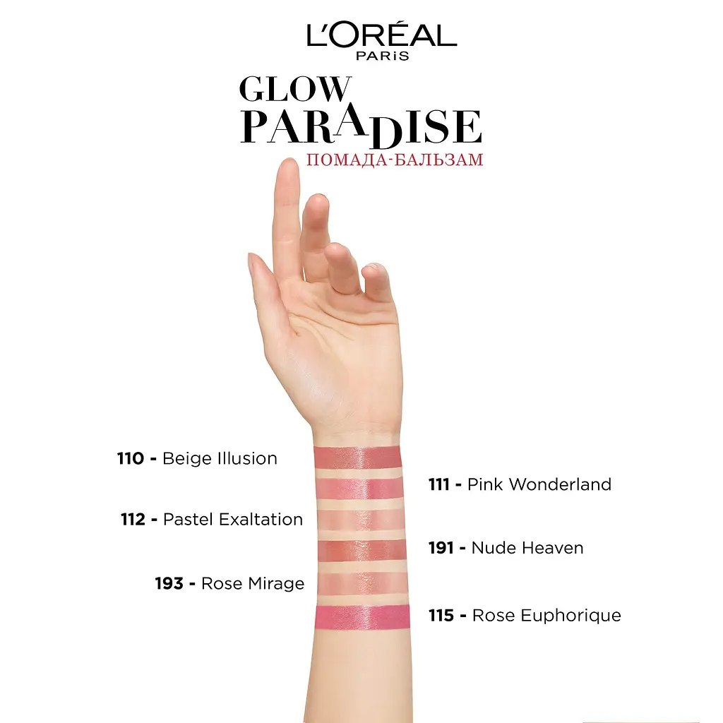 Помада-бальзам для губ L’Oréal Paris Glow Paradise відтінок 111 3.8 г (A9270500) - фото 3