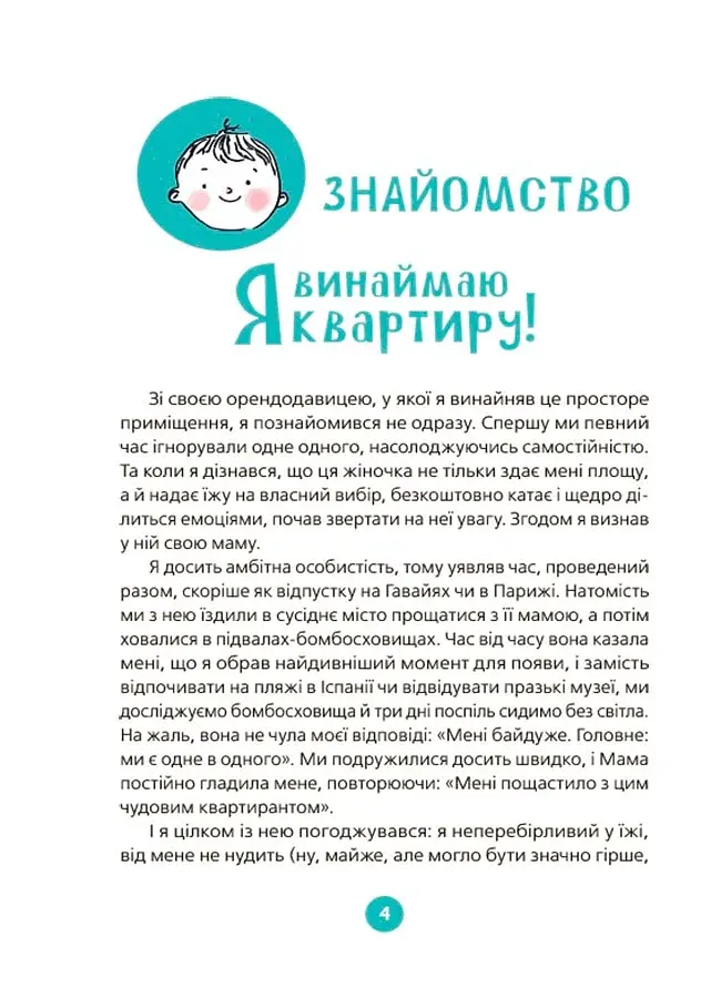 9 місяців до зустрічі: добра книжка для майбутньої матусі - фото 4