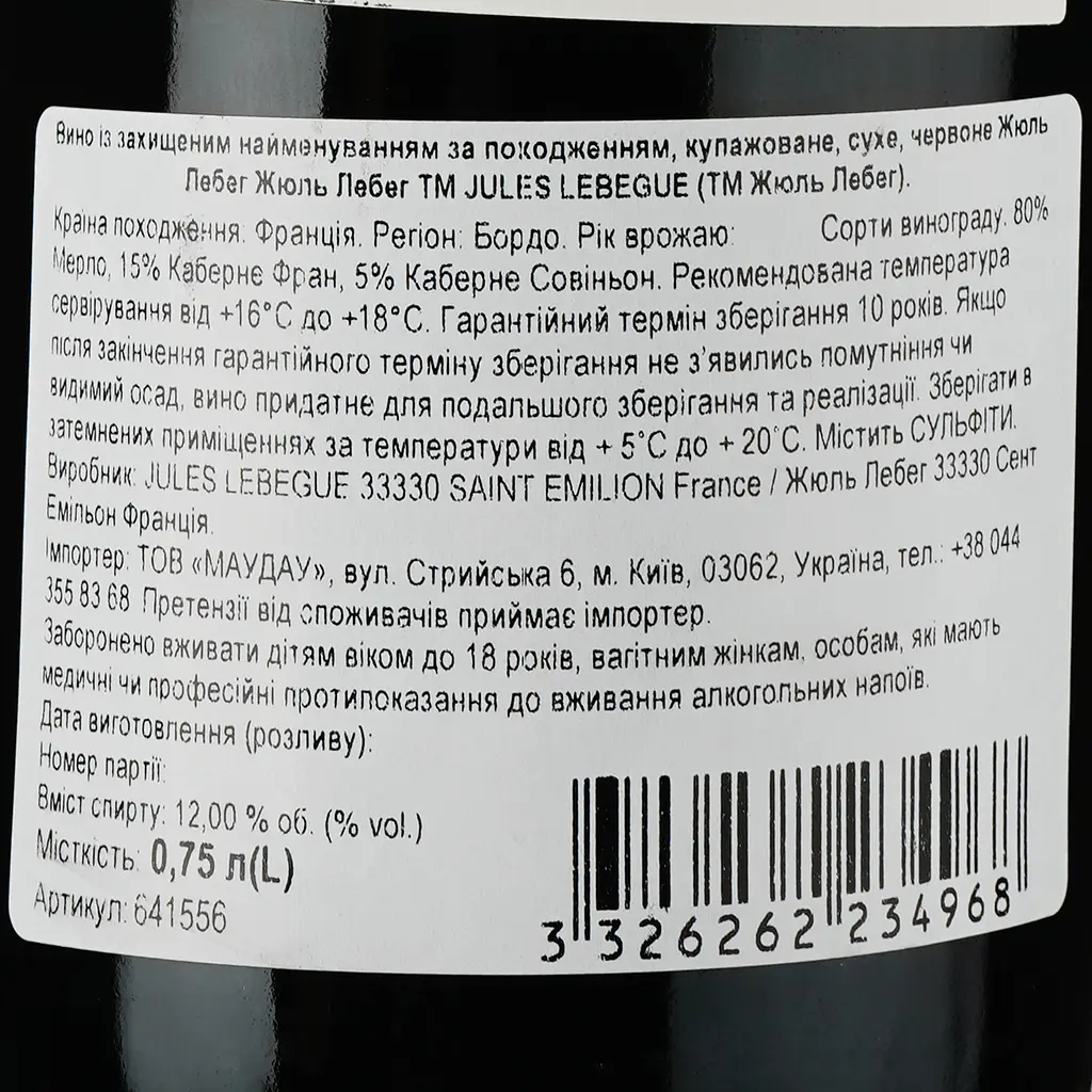 Вино Jules Lebegue Bordeaux Rouge червоне сухе 0.75 л - фото 3