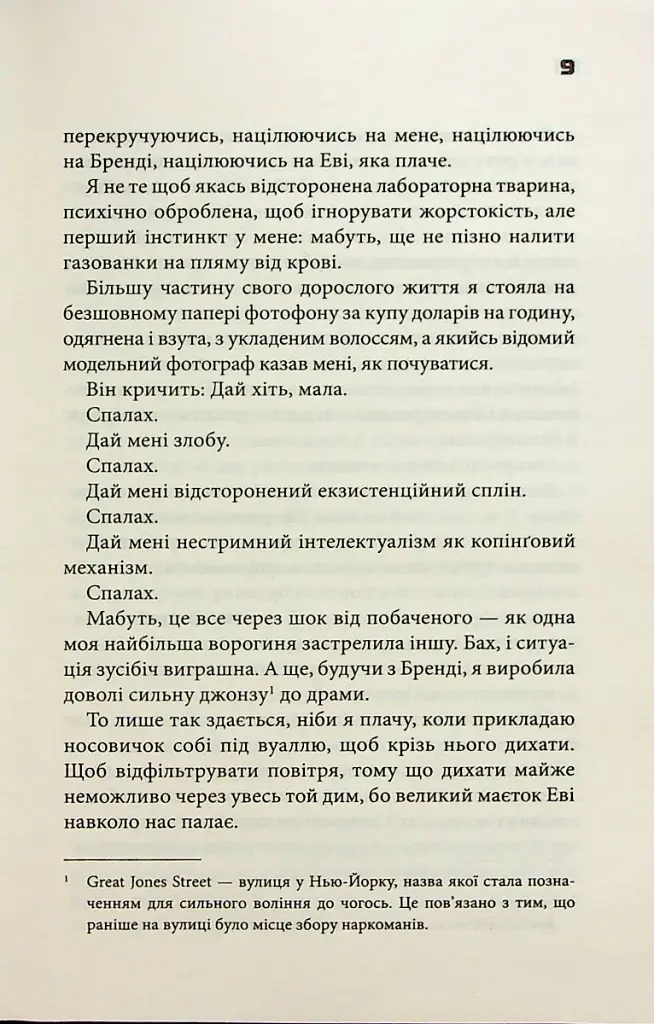Невидимі монстри - фото 5