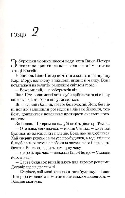 Карі Мора - Томас Гарріс - фото 5