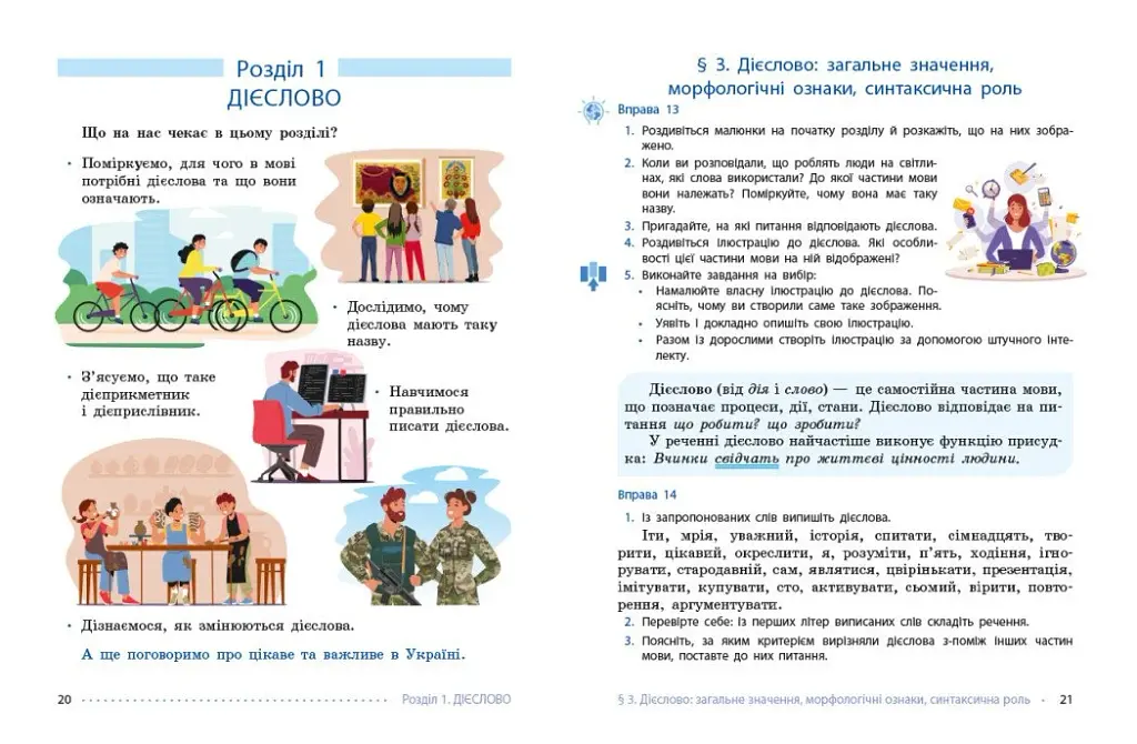 Українська мова. 7 клас - фото 2