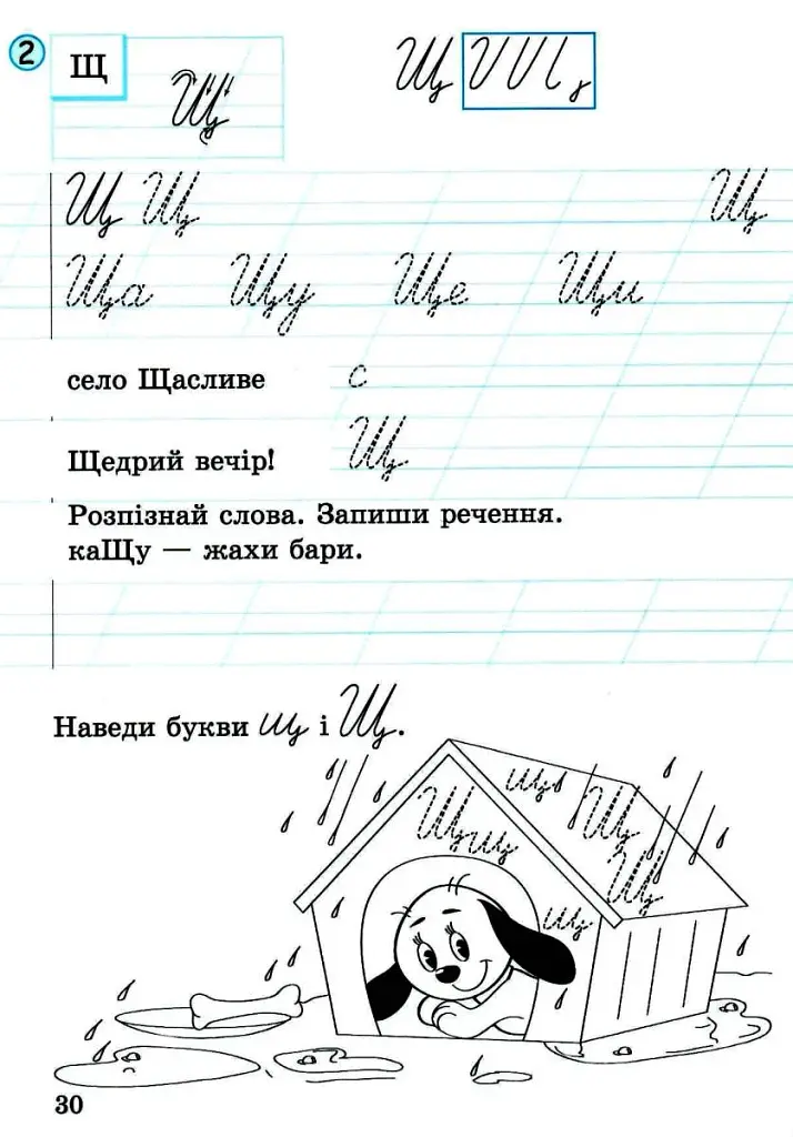 Зошит для письма і розвитку мовлення. 1 клас. Частина 2 - фото 2