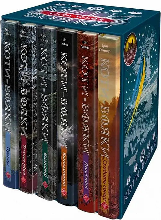 ПОДАРУНКОВИЙ КОМПЛЕКТ з 6 книг. Коти-вояки. Цикл 3 "Сила трьох" - Ерін Гантер | АССА, книга українською, нова, тверда - фото 2