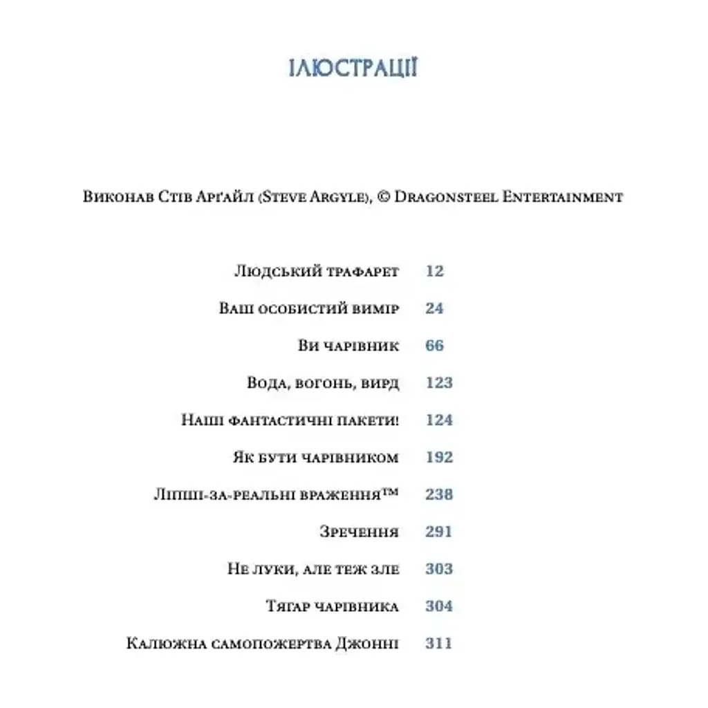 Книга Посібник ощадливого чарівника: як вижити у середньовічній Англії - Брендон Сандерсон Vivat (9786171714878) - фото 6