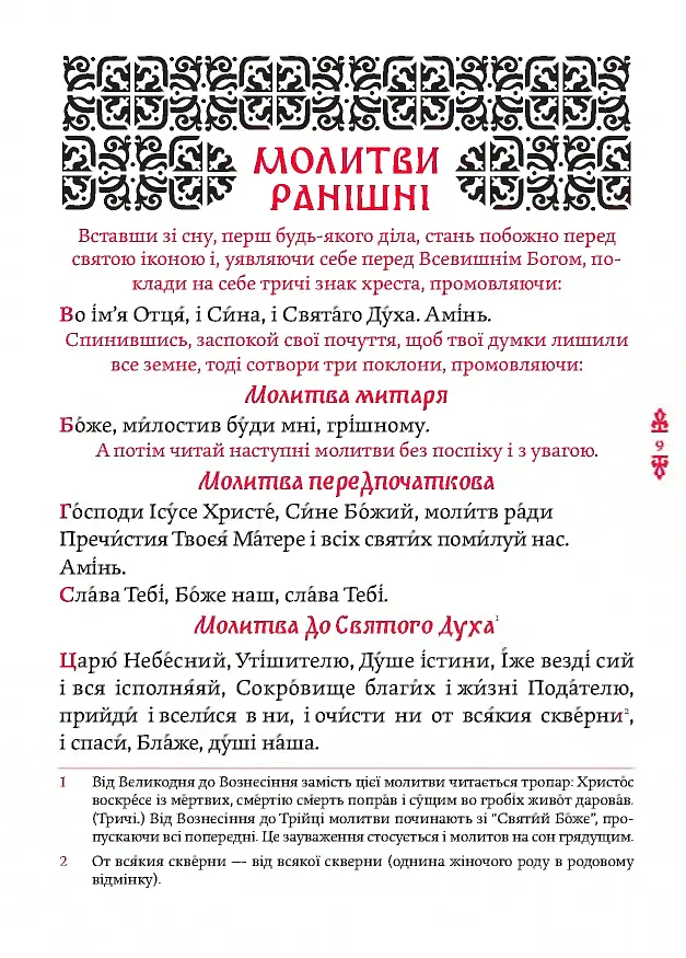 Православний молитвослов. Київський ізвод - - фото 6