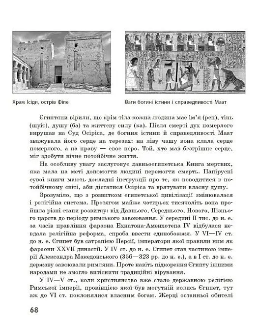 Географія релігії. Частина 1. Скарбниця педагогічного досвіду - Світлана Капіруліна - фото 15