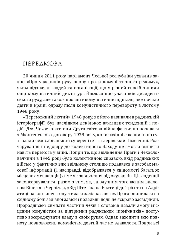 Уламки свободи. Історії з-за колючого дроту - Їржі Падевєт - фото 2