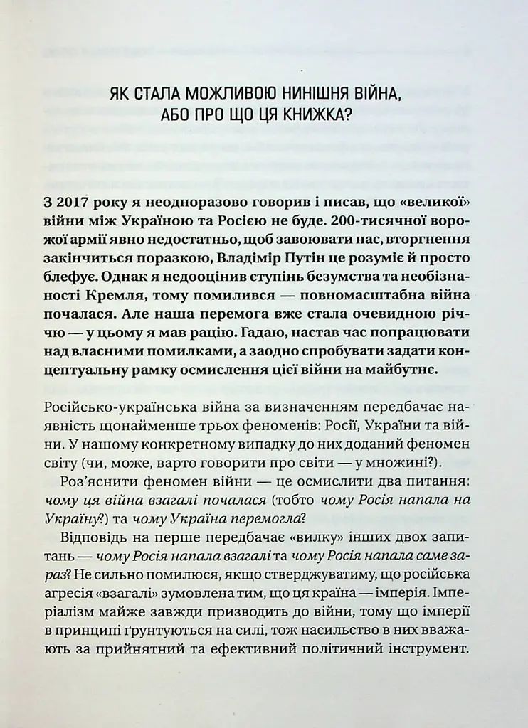 Почему Украина выиграет – Сергей Громенко - фото 4