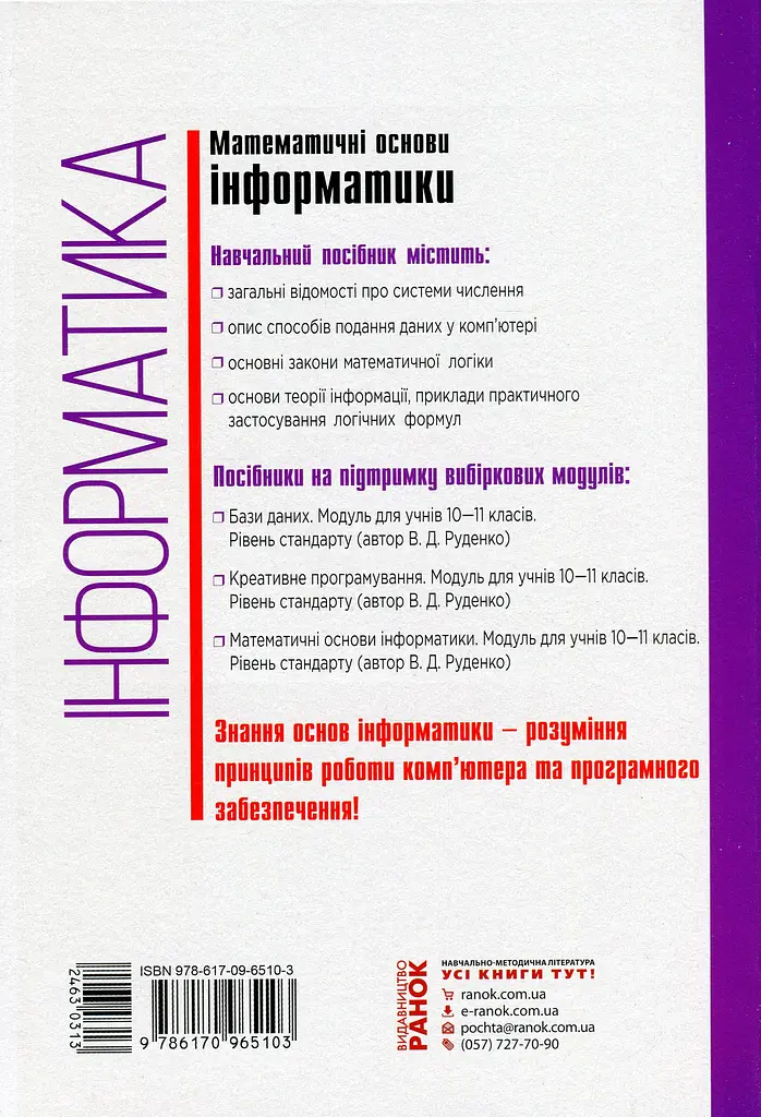 Інформатика. Математичні основи інформатики. Навчальний посібник. 10-11 класи - фото 2